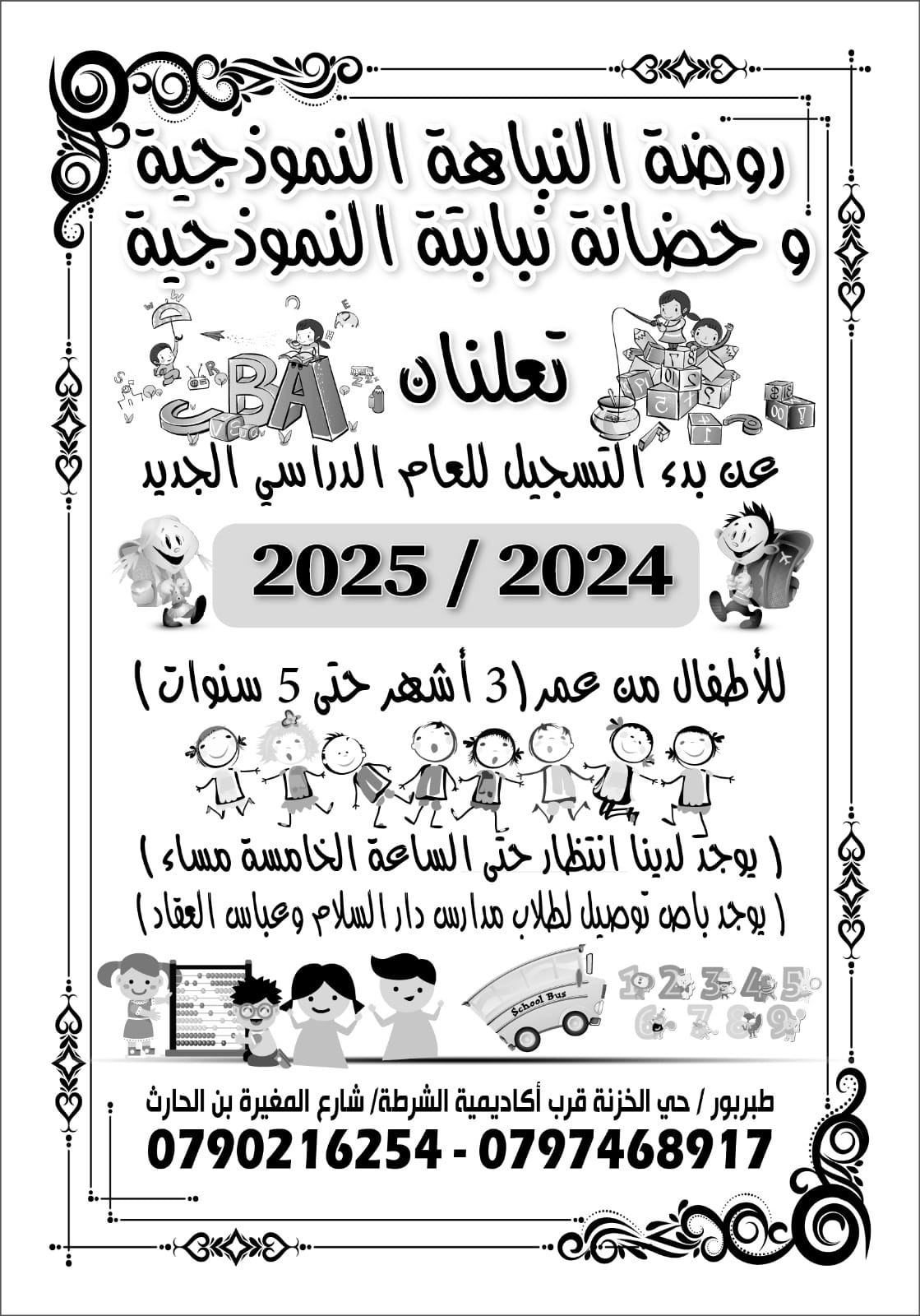 روضة النباهة النموذجية slide 6