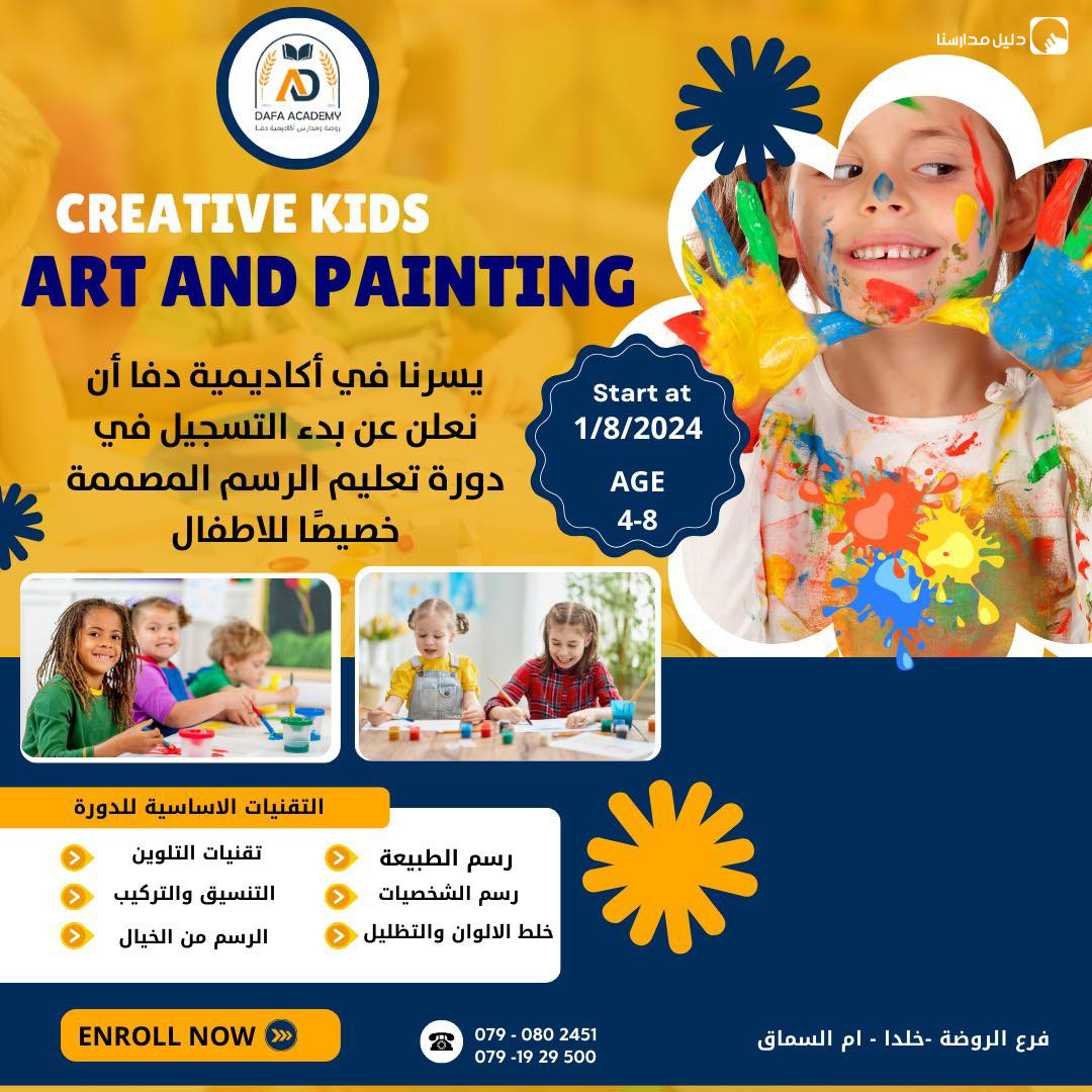 روضة اكاديمية دفا slide 2