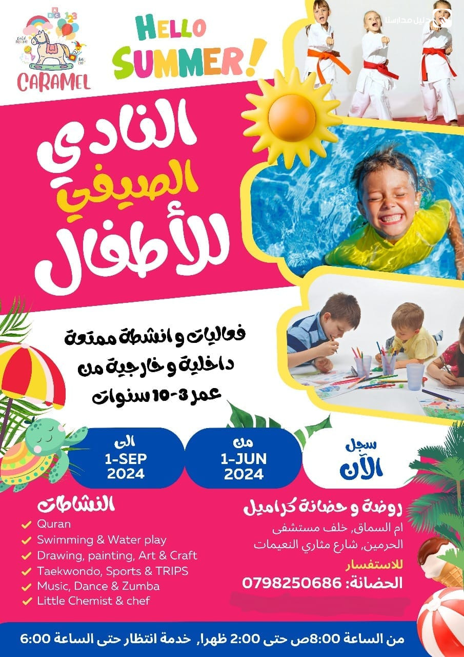 حضانة وروضة كراميل slide 7