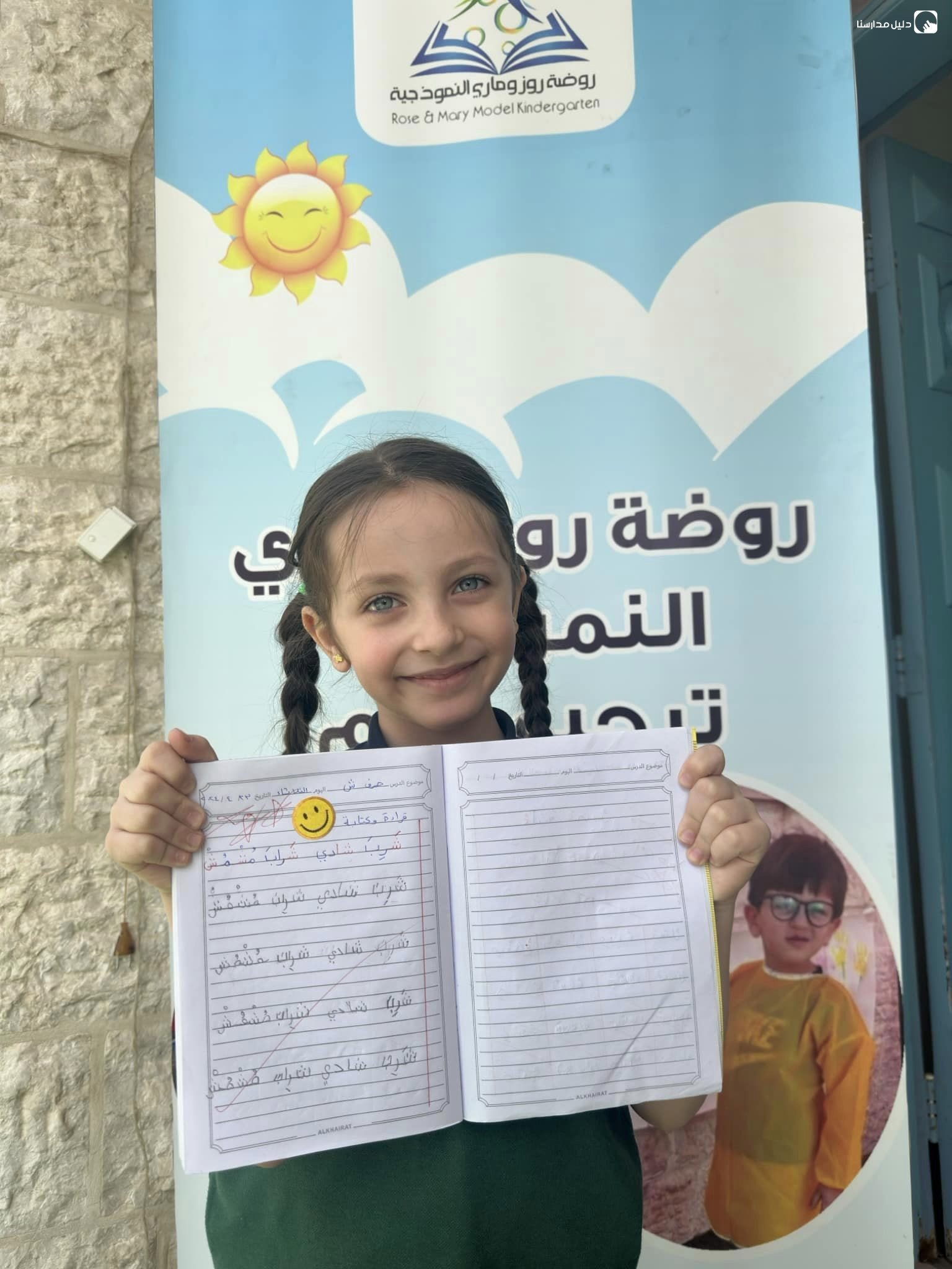 روضة روز و ماري slide 2