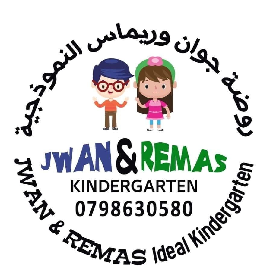 روضة جوان و ريماس النموذجية slide 1