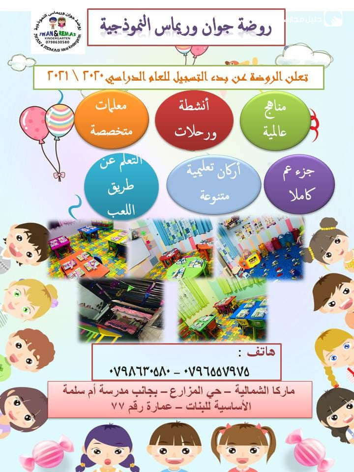 روضة جوان و ريماس النموذجية slide 2