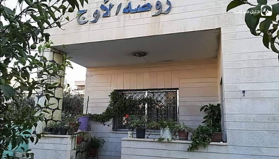 روضة الأوج الحديثة slide 2