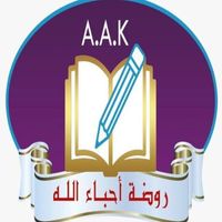 روضة أحباء الله slide 1