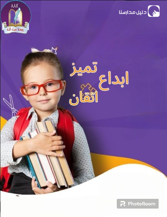 روضة أحباء الله slide 2