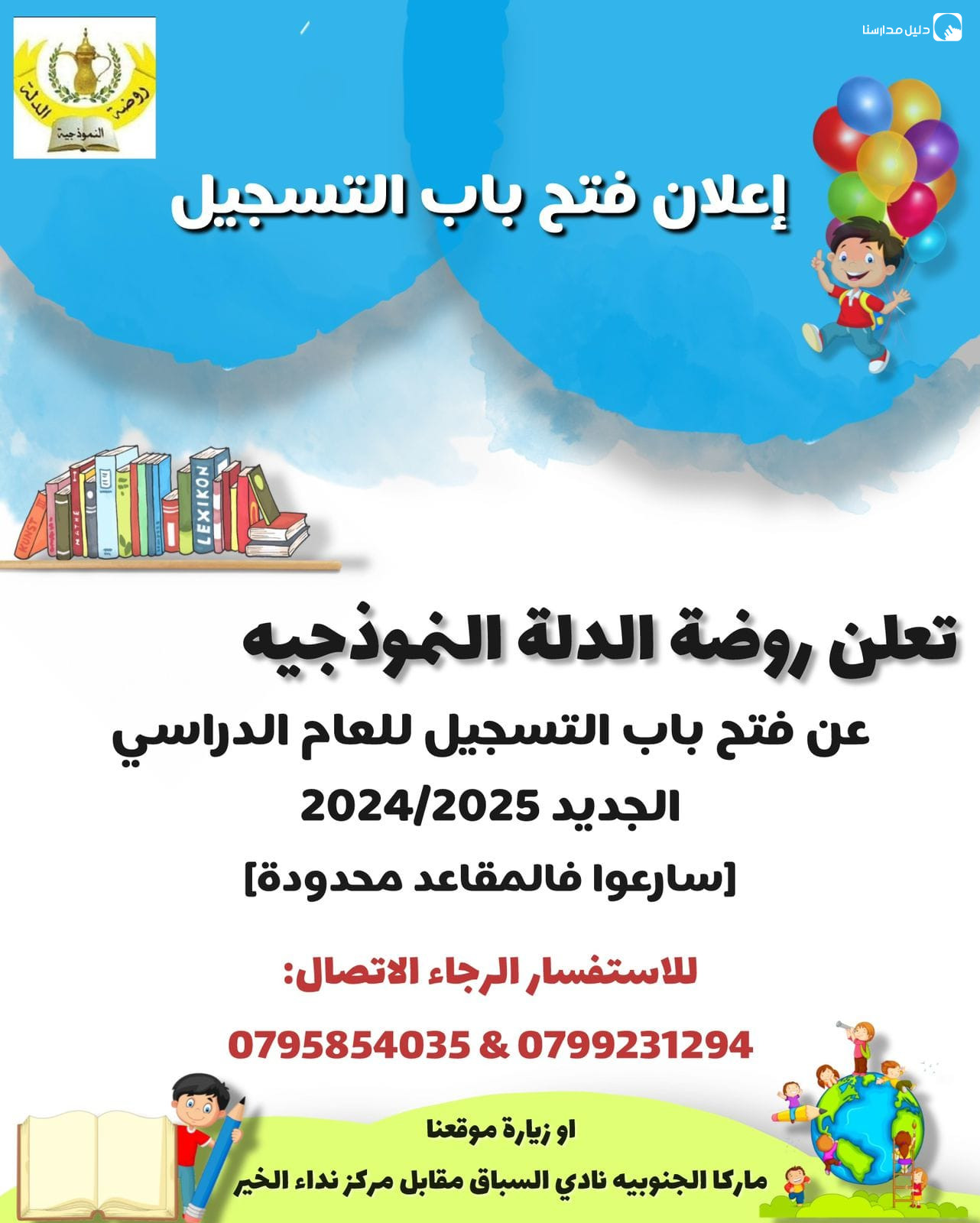 روضة الدلة النموذجية slide 2