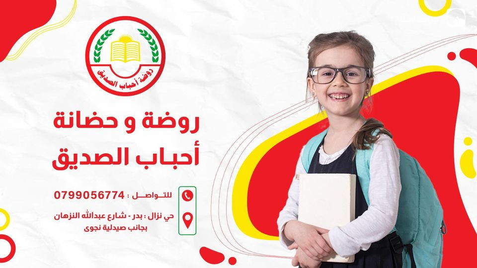 روضة أحباب الصديق slide 2