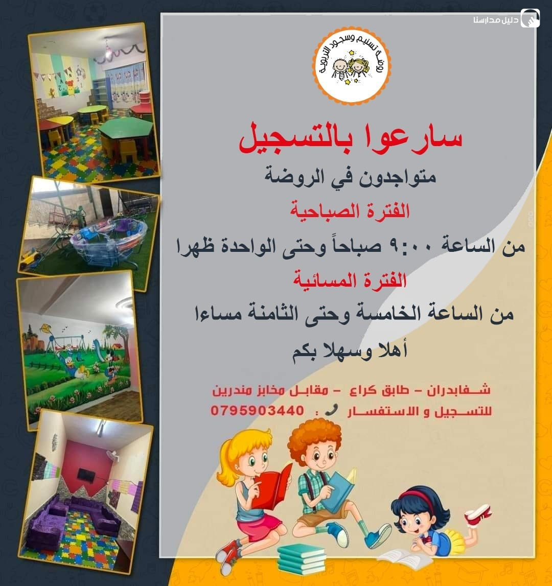 روضة سجود وتسنيم التربوية slide 2