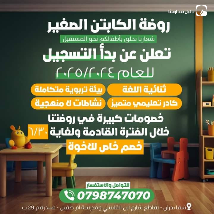 روضة الكابتن الصغير slide 3