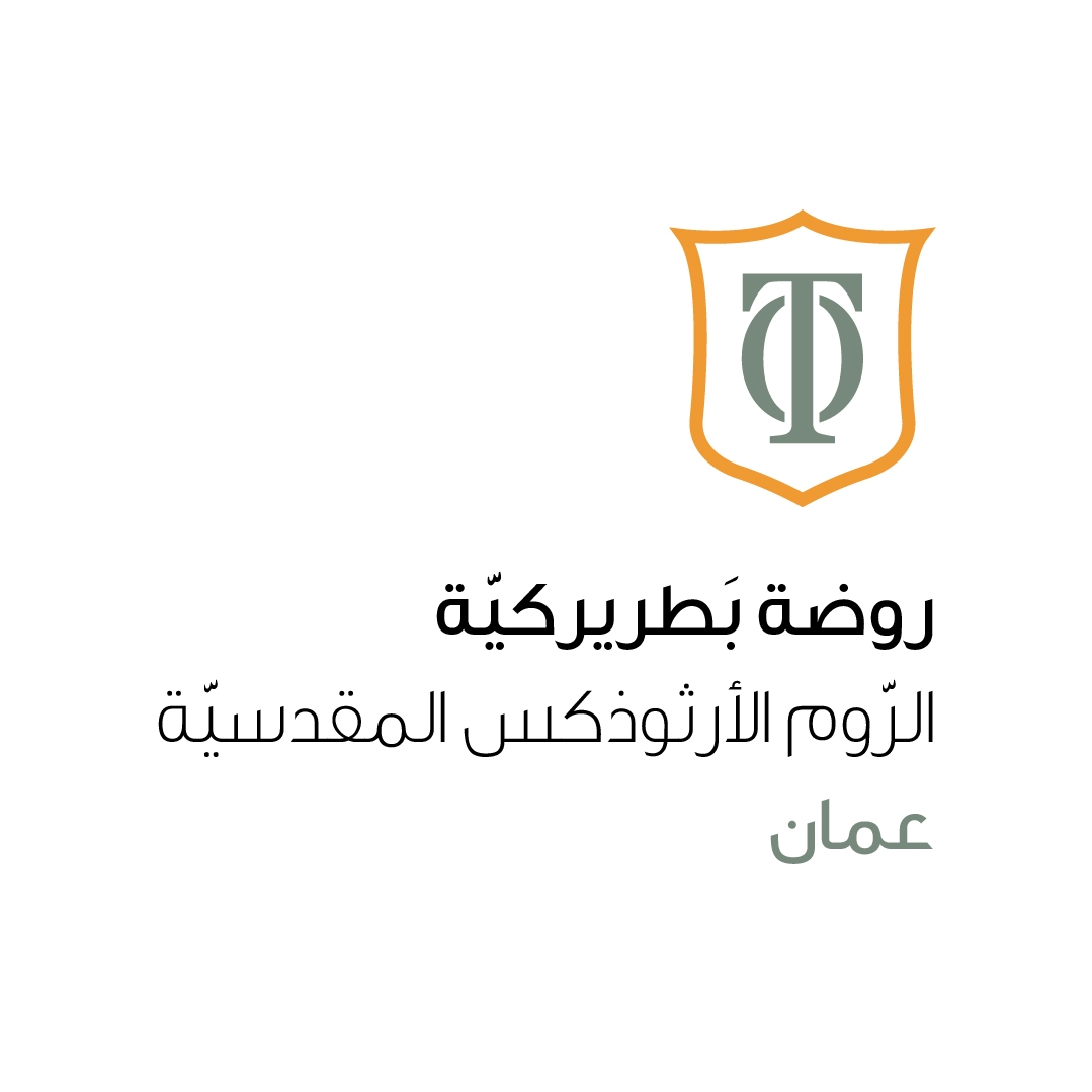 روضة بطريركية الروم الارثدكس المقدسية slide 1
