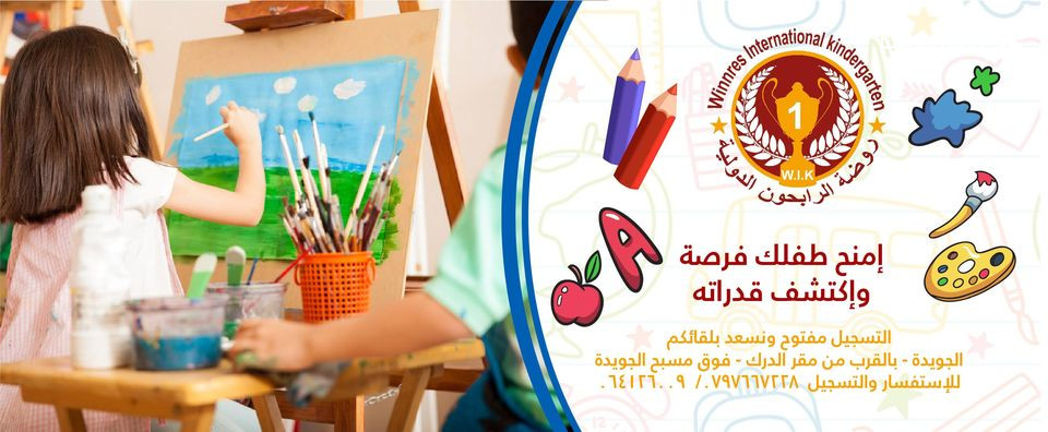 روضة الرابحون الدولية slide 2