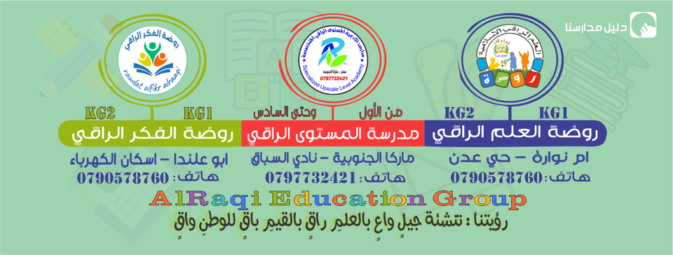 روضة الفكر الراقي slide 2