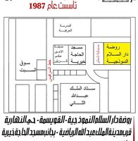 روضة دار السلام النموذجية slide 1