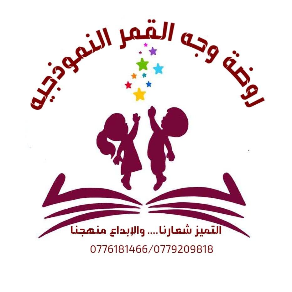 حضانة وجه القمر slide 1