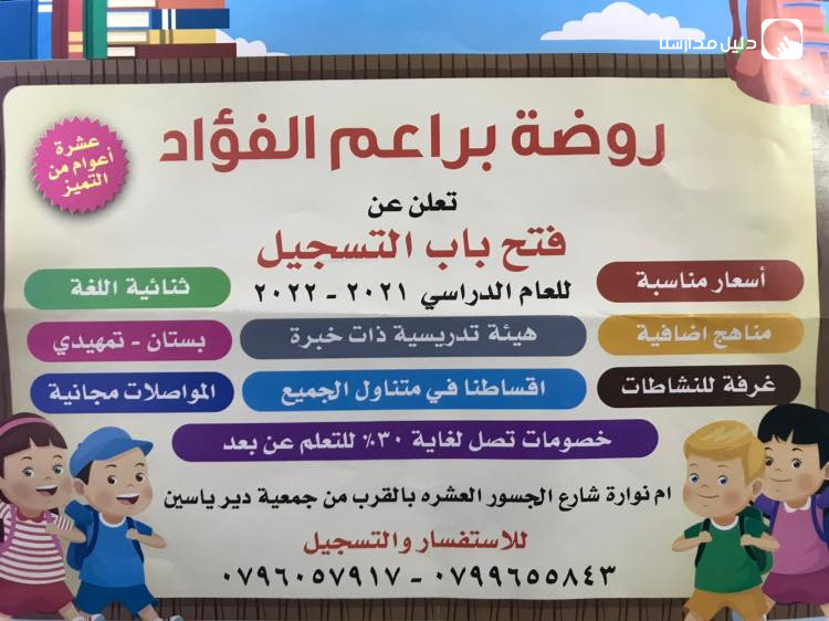 روضة براعم الفؤاد slide 2