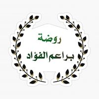 روضة براعم الفؤاد slide 1