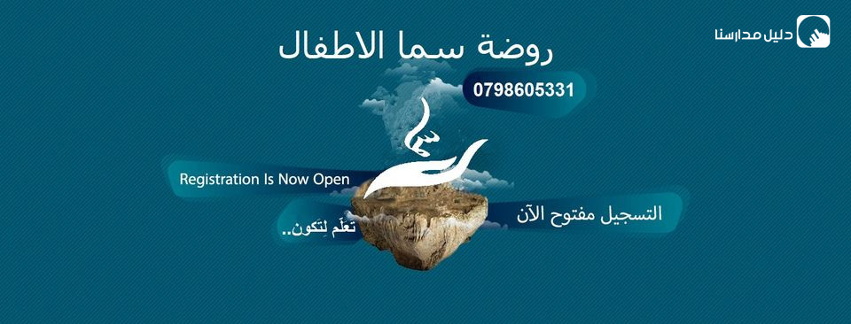 روضة سما الاطفال slide 2
