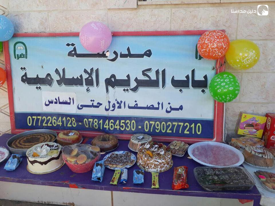 روضة باب الكريم الاسلامية slide 2