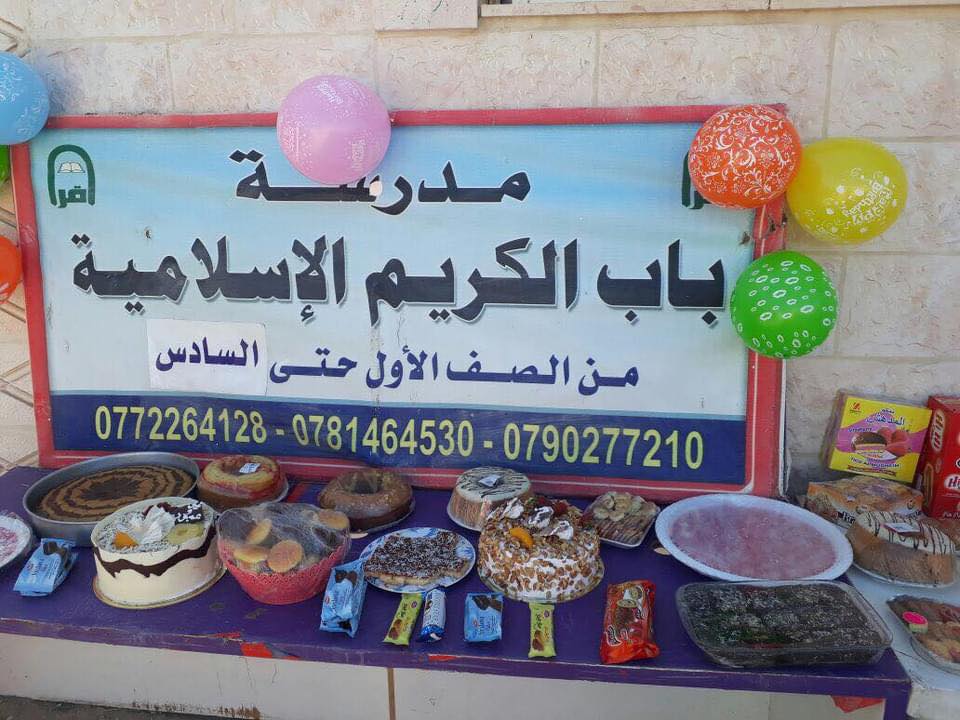 روضة باب الكريم الاسلامية slide 1