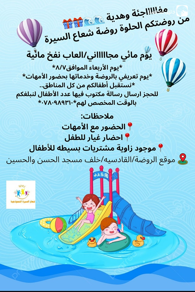 روضة شعاع السيرة slide 7