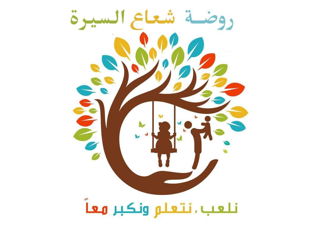 روضة شعاع السيرة slide 1