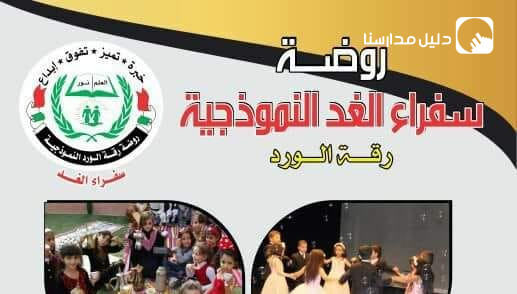 روضة رقة الورد slide 9