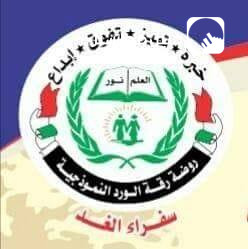 روضة رقة الورد slide 8