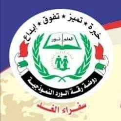 روضة رقة الورد slide 1