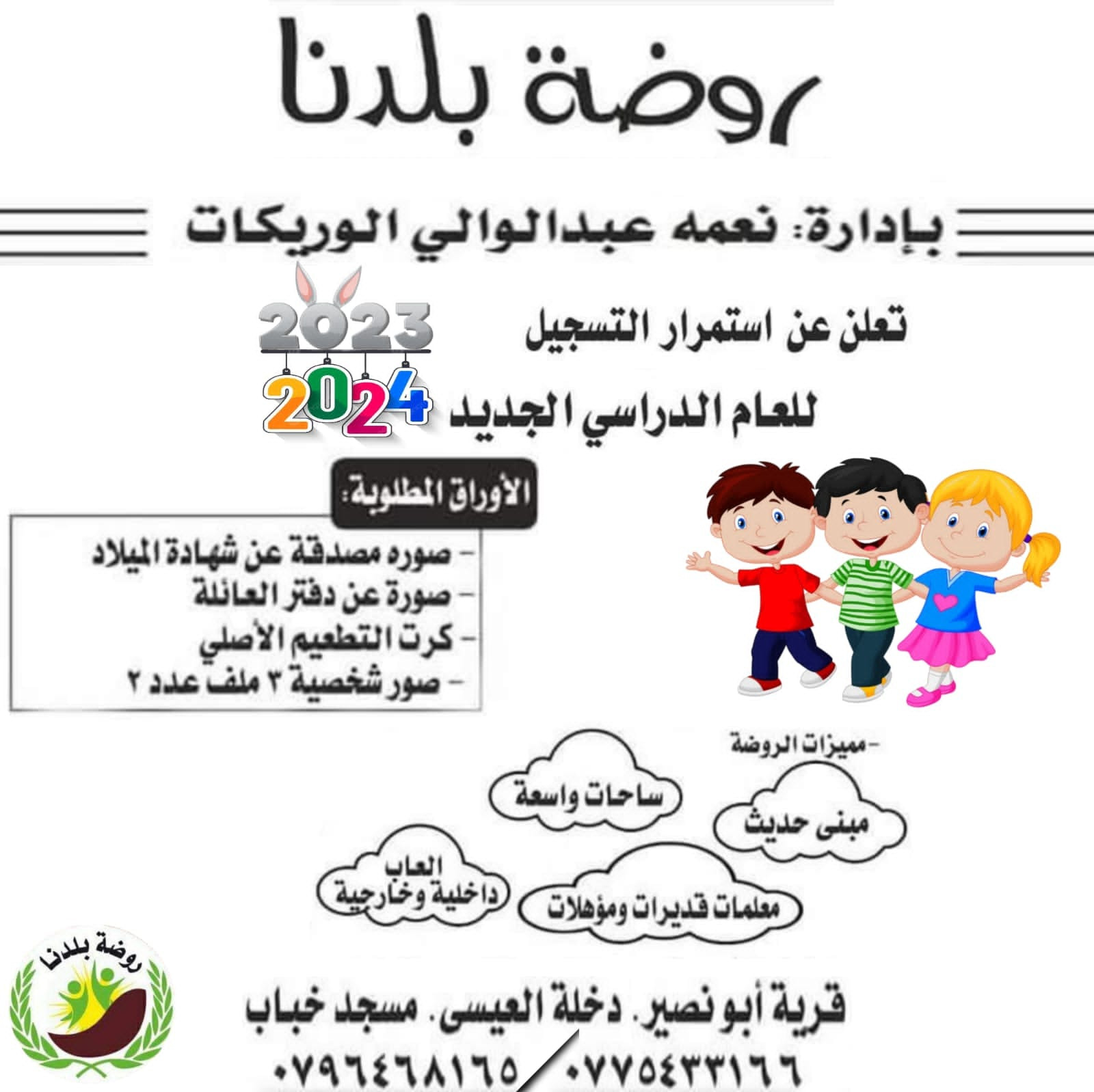 روضة بلدنا slide 2