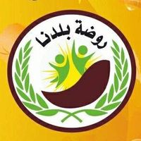 روضة بلدنا slide 1