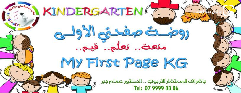 روضة صفحتي الأولى slide 2