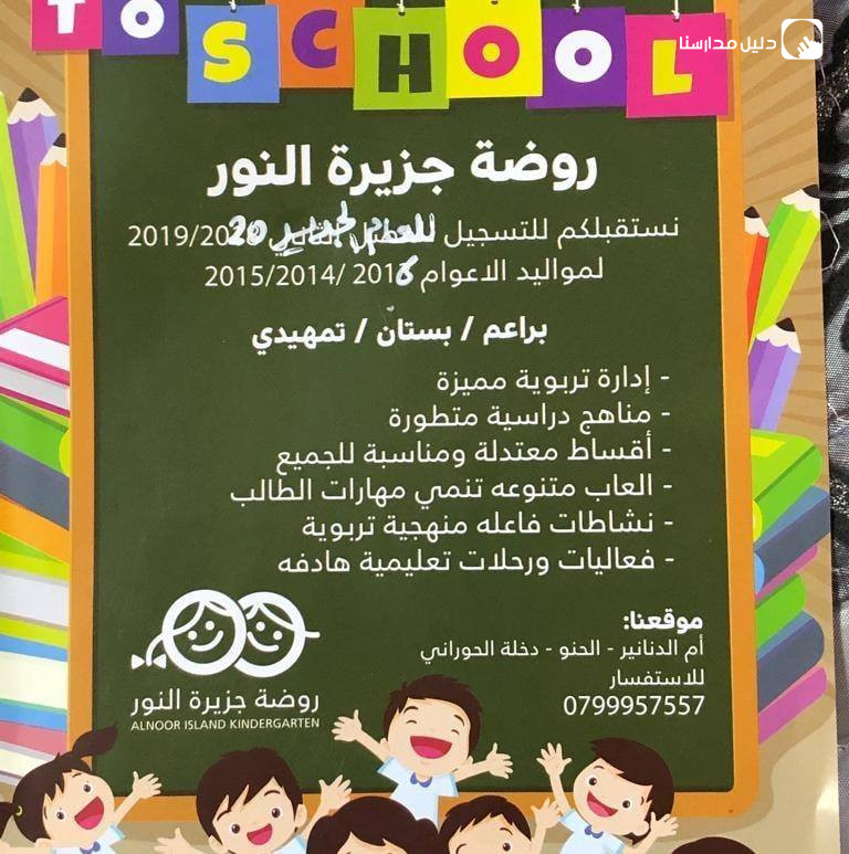 روضة جزيرة النور النموذجية slide 3