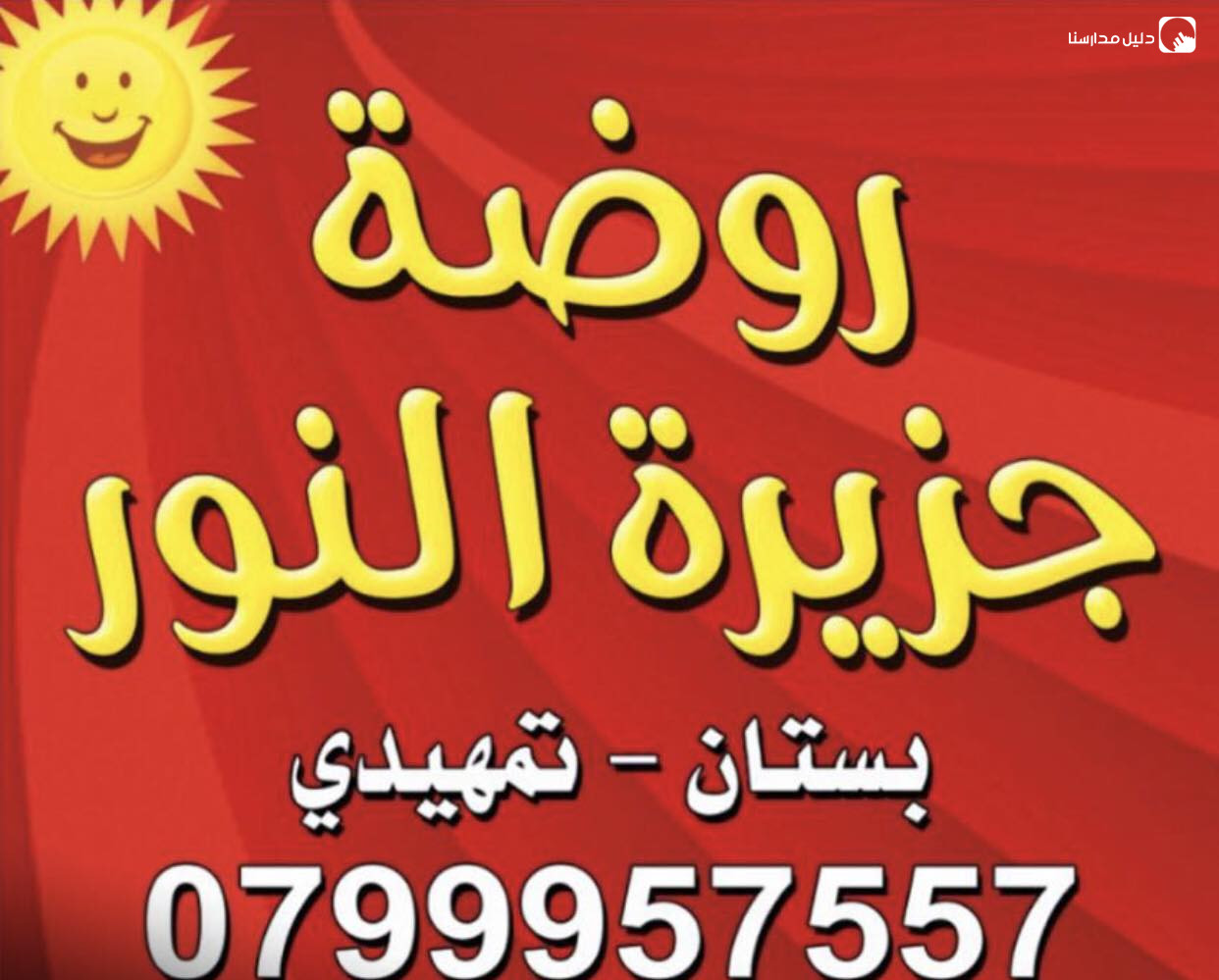 روضة جزيرة النور النموذجية slide 4
