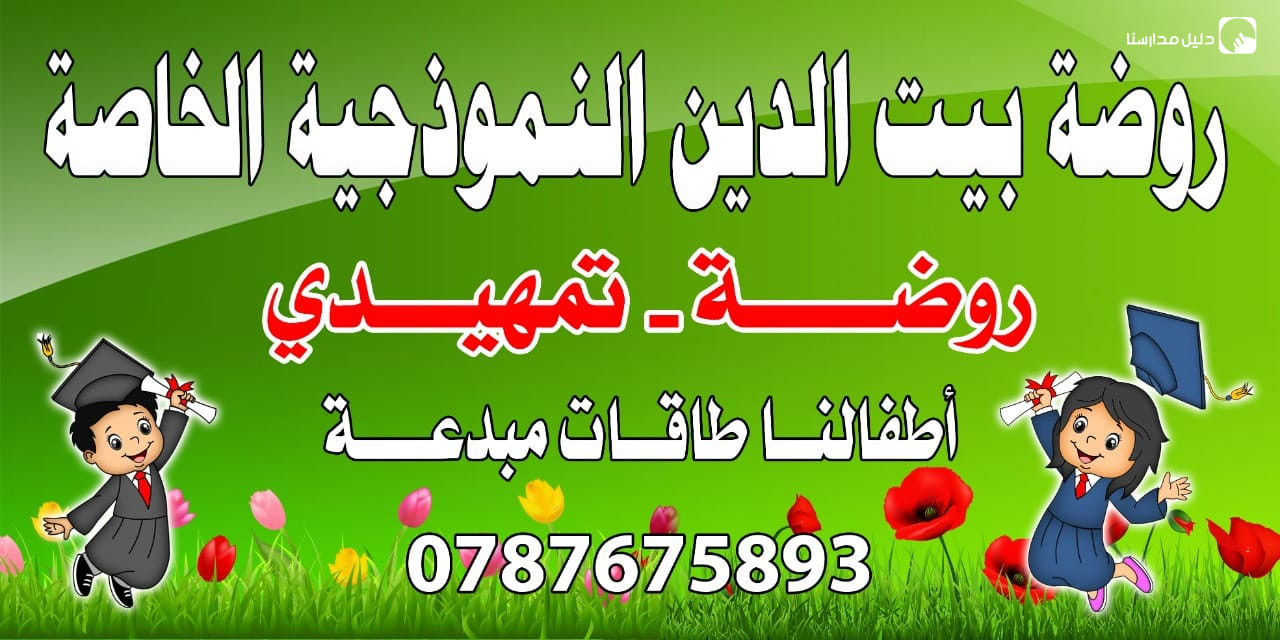 روضة بيت الدين slide 6