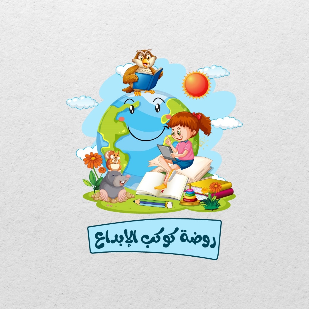 روضة كوكب الابداع slide 1