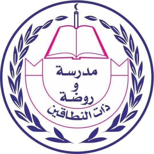 روضة ذات النطاقين الخاصة slide 1