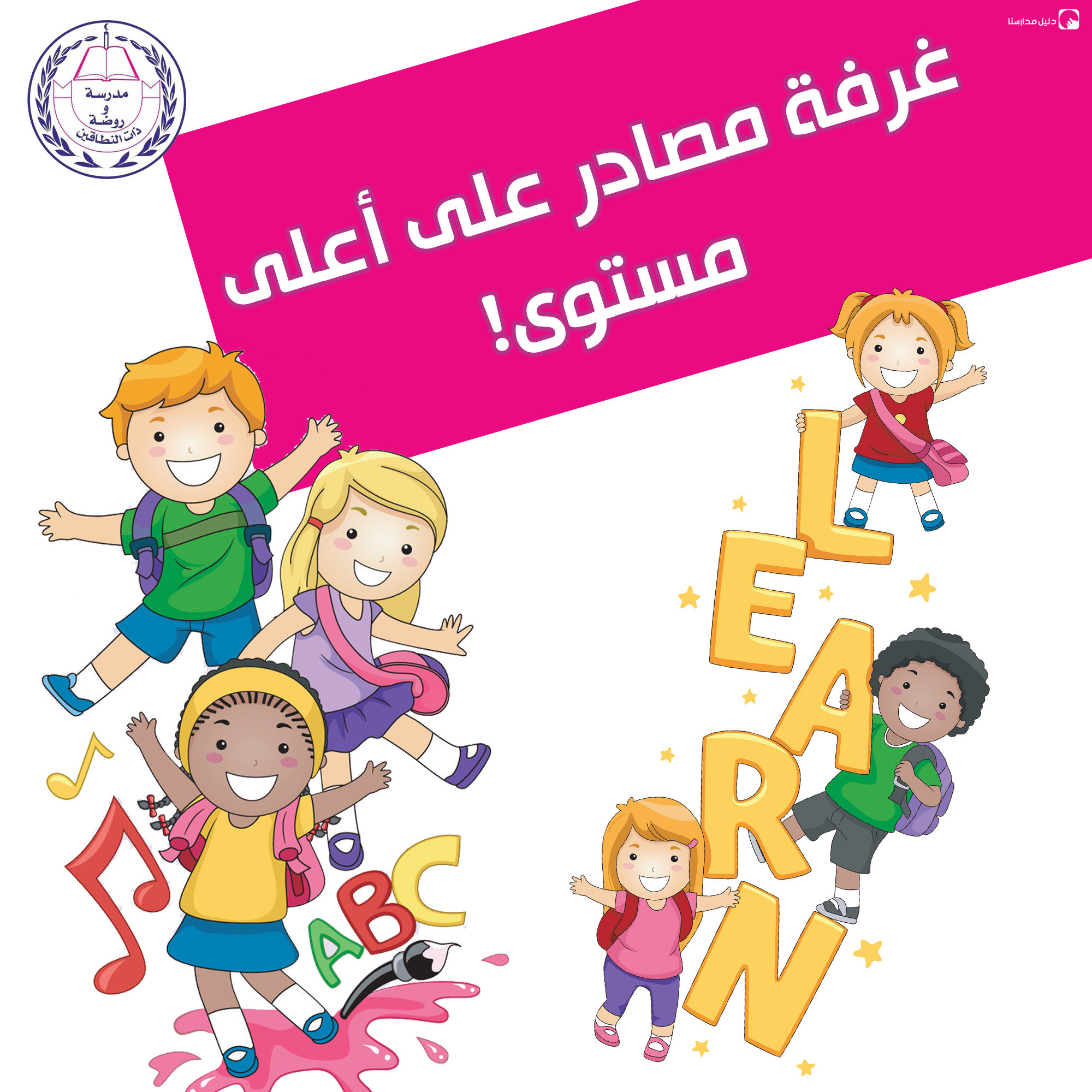 روضة ذات النطاقين الخاصة slide 5
