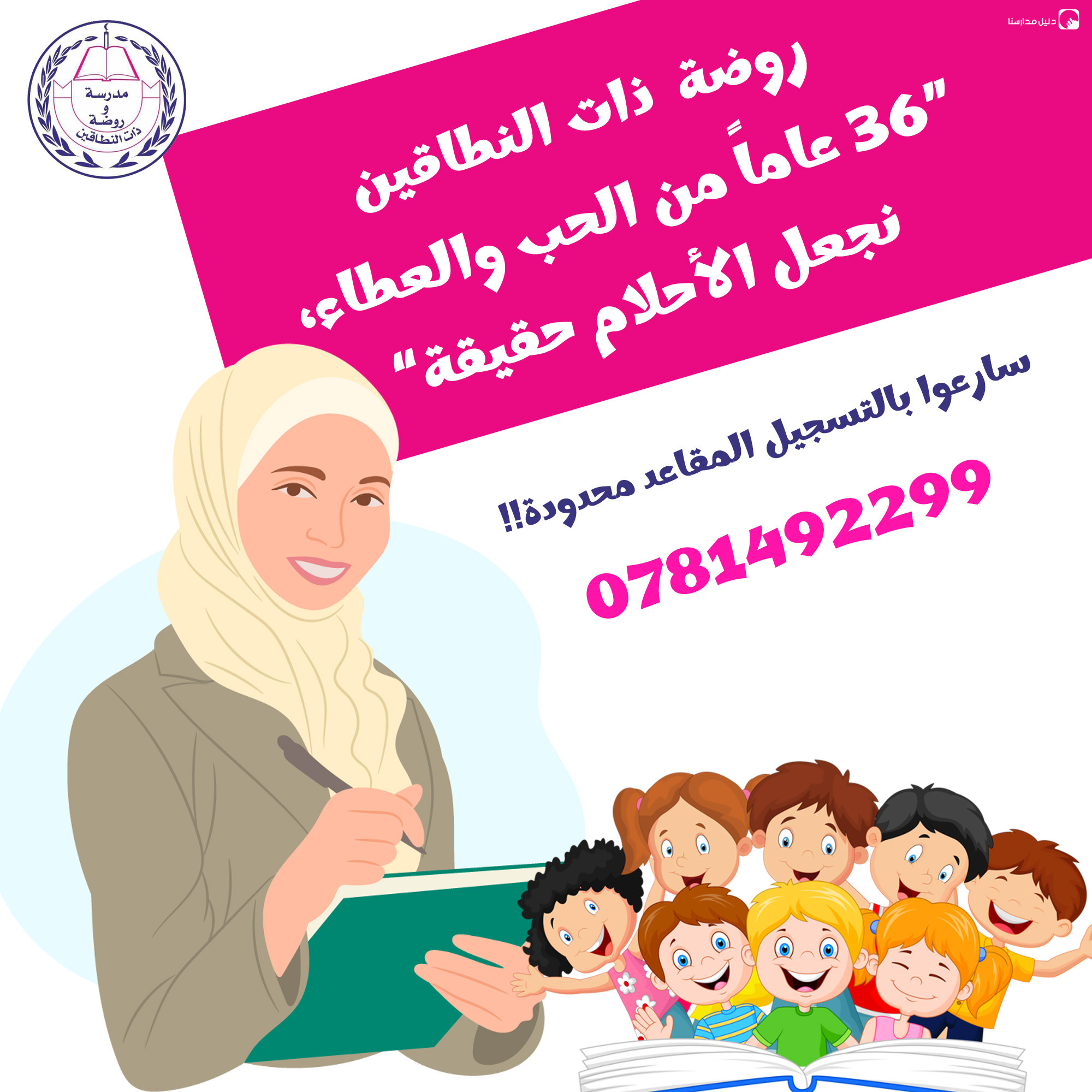 روضة ذات النطاقين الخاصة slide 3