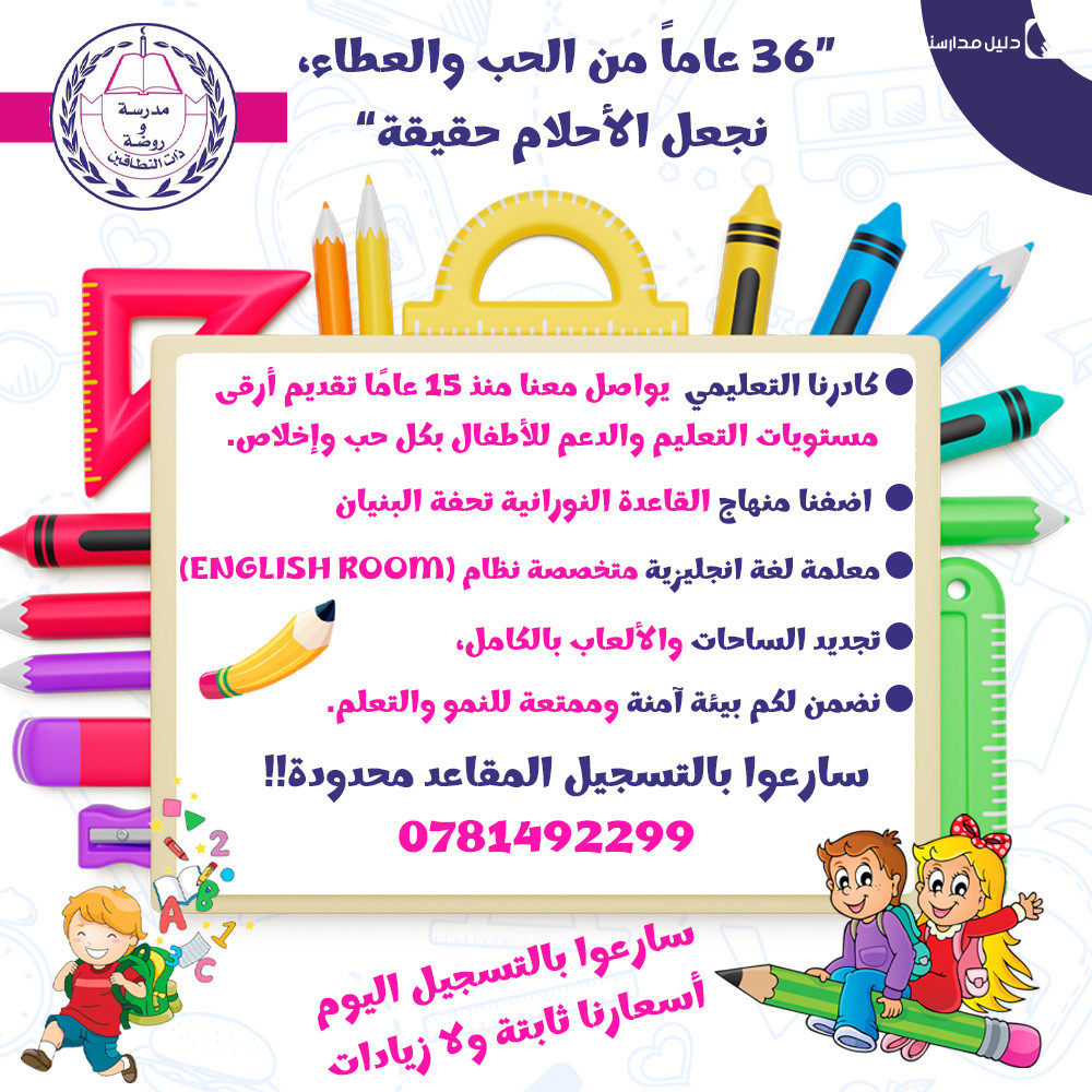 روضة ذات النطاقين الخاصة slide 2
