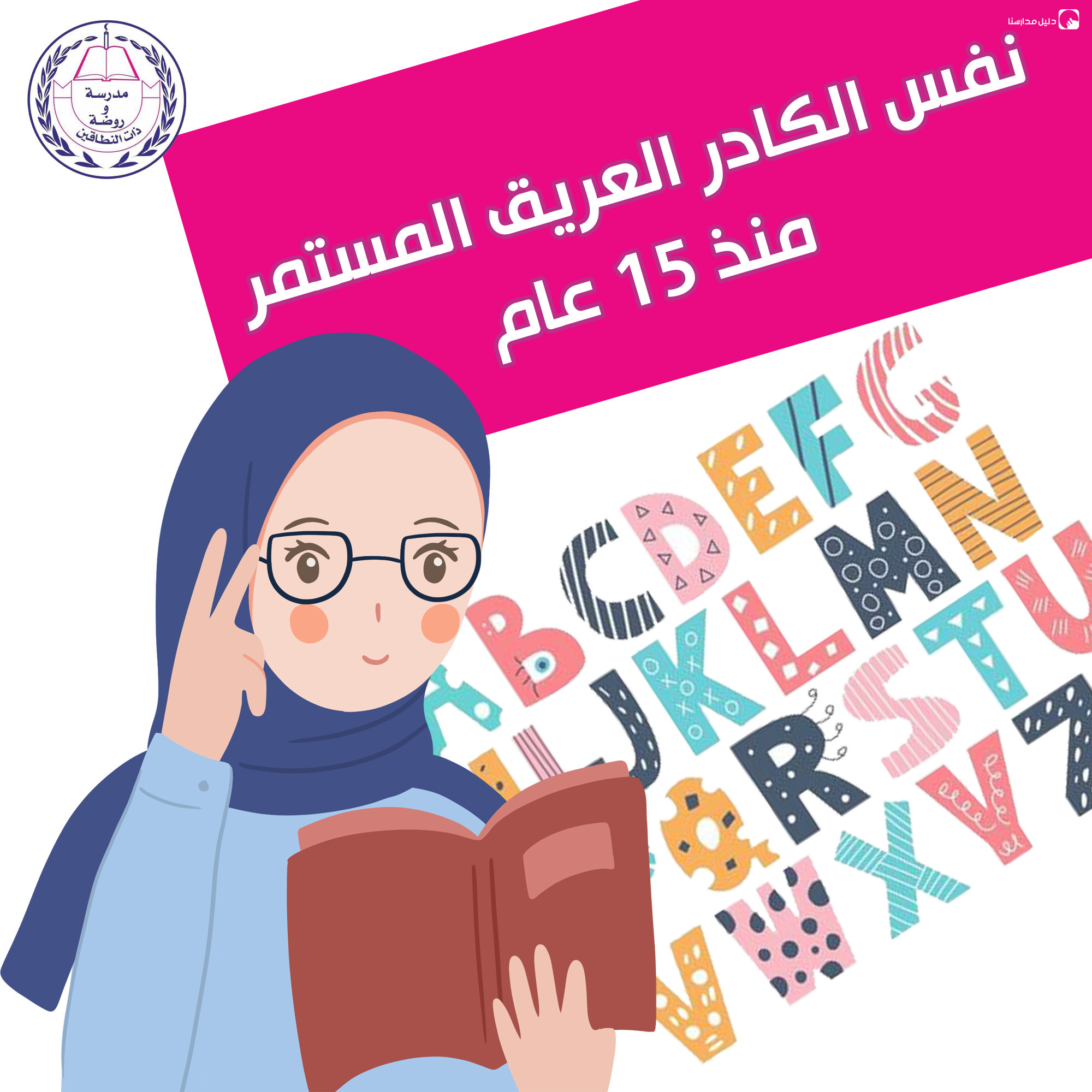 روضة ذات النطاقين الخاصة slide 6