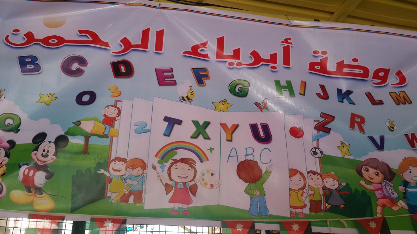روضة ابرياء الرحمن slide 1