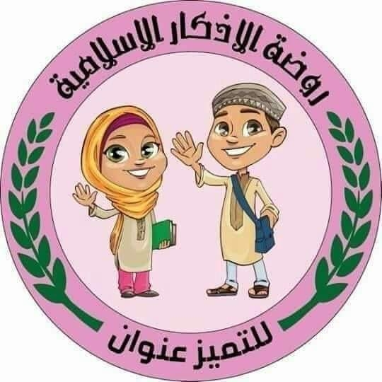 روضة الاذكار الاسلامية slide 1