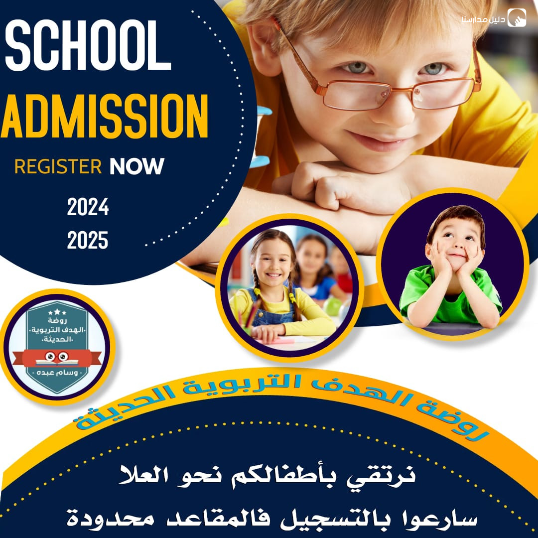 روضة الهدف التربوي slide 5