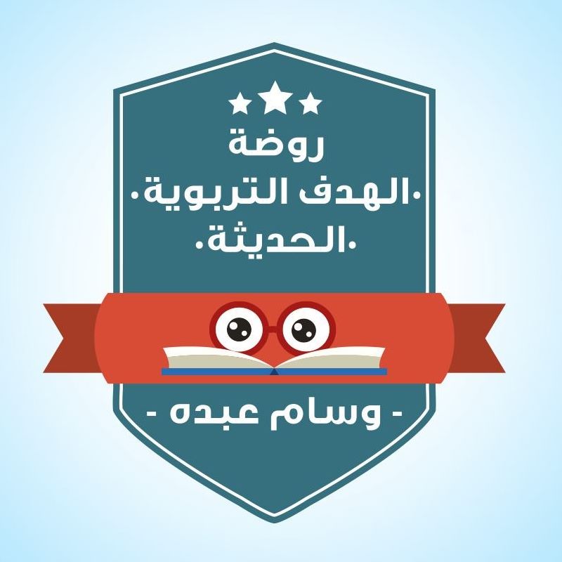 روضة الهدف التربوي slide 1