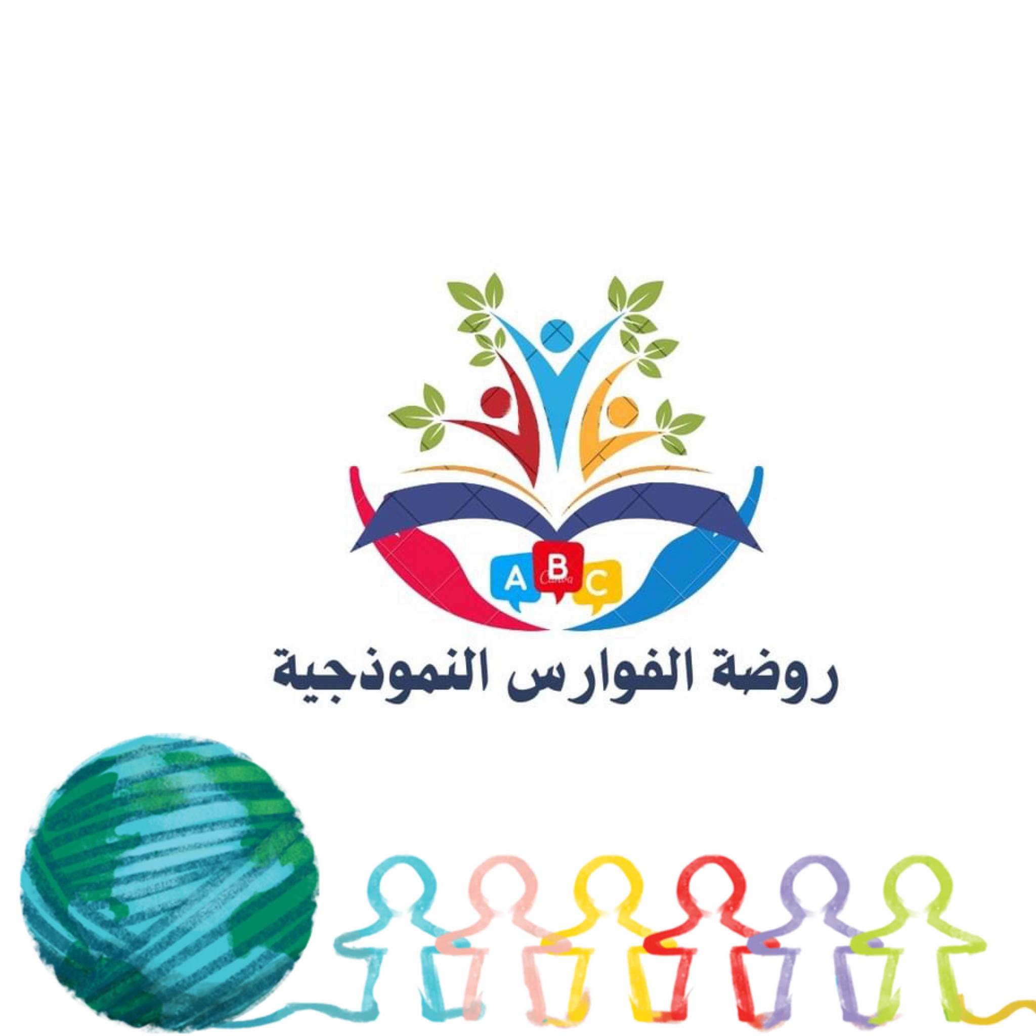 روضة الفوارس النموذجية slide 1
