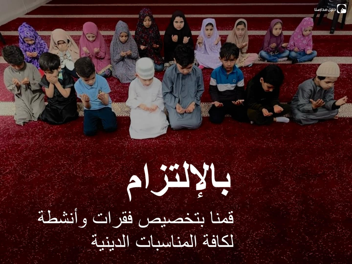 روضة المقدام الصغير slide 3