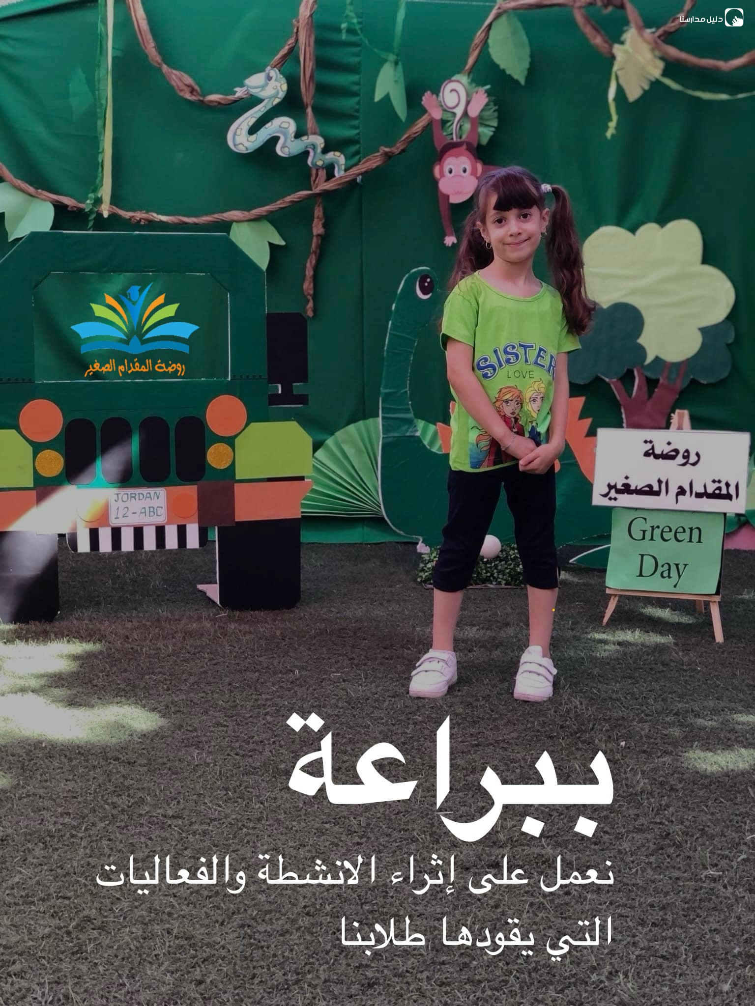 روضة المقدام الصغير slide 2