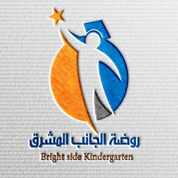 روضة الجانب المشرق slide 1