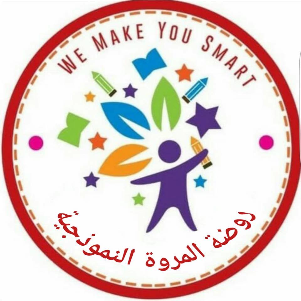 روضة المروة النموذجية slide 1