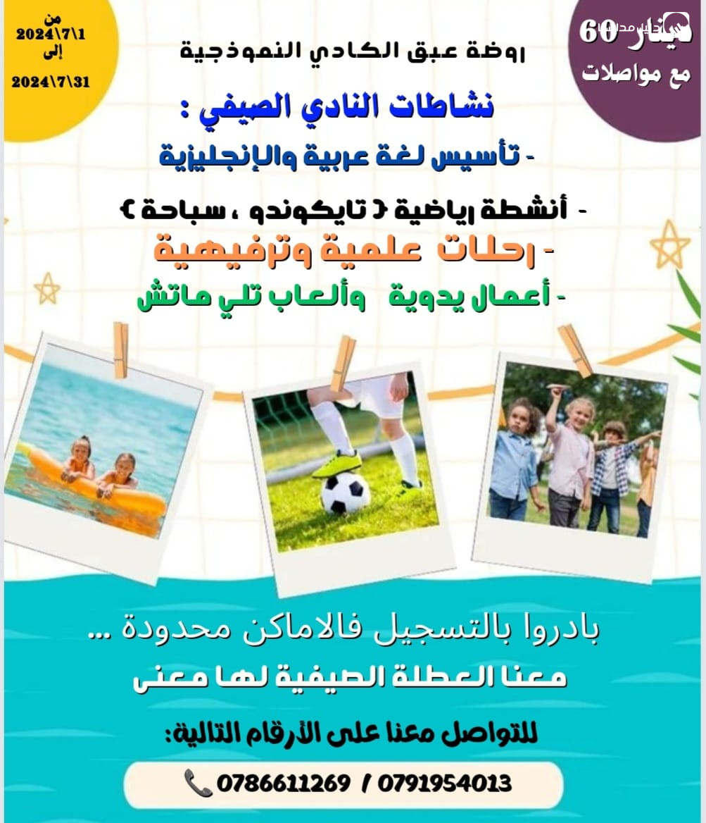 روضة عبق الكادي النموذجية slide 2